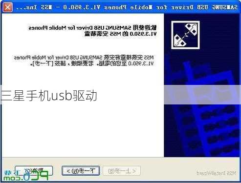 三星手机usb驱动