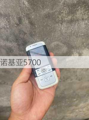 诺基亚5700