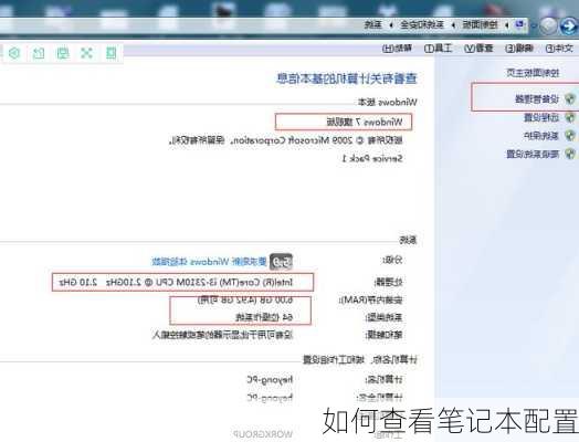 如何查看笔记本配置