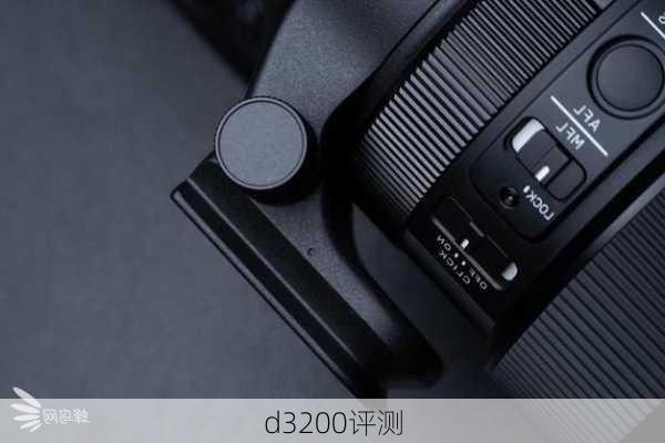 d3200评测