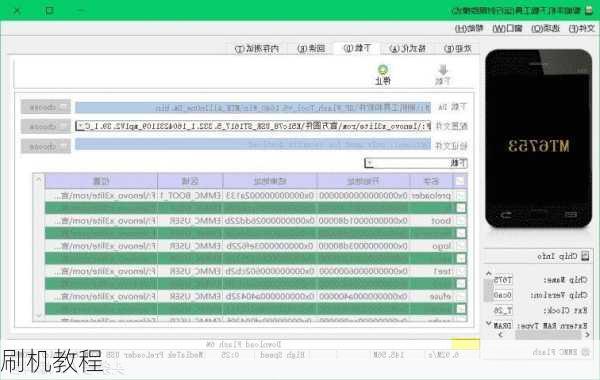 刷机教程