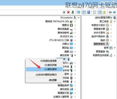 联想z470网卡驱动