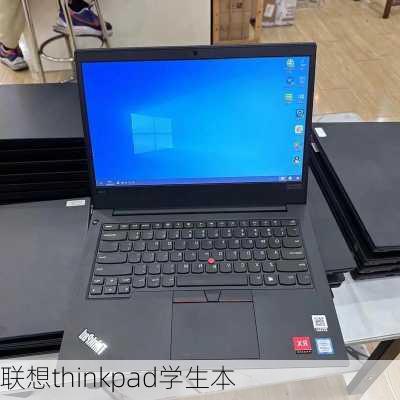 联想thinkpad学生本