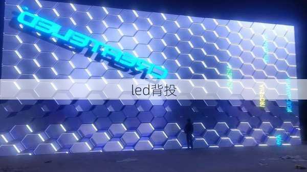 led背投