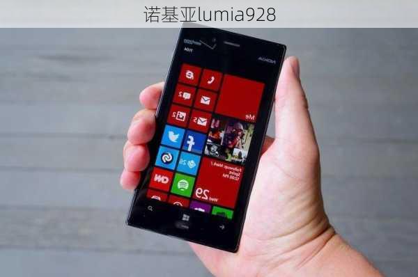 诺基亚lumia928