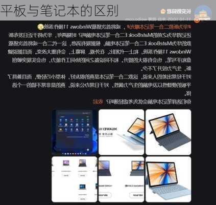 平板与笔记本的区别