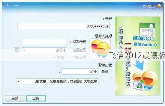 飞信2012晨曦版