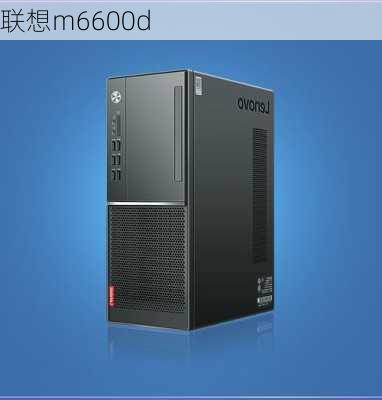 联想m6600d