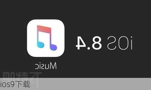 ios9下载