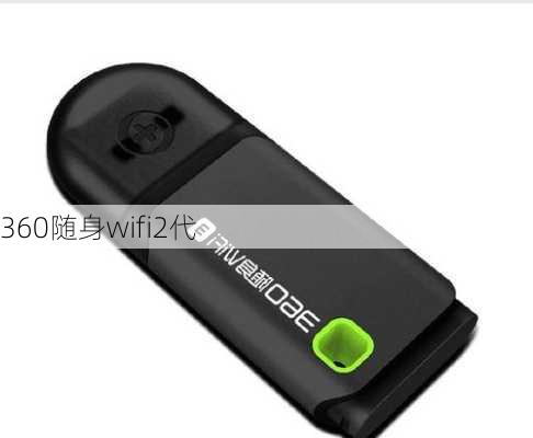 360随身wifi2代