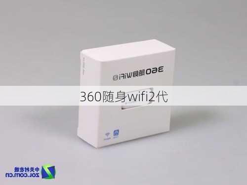 360随身wifi2代