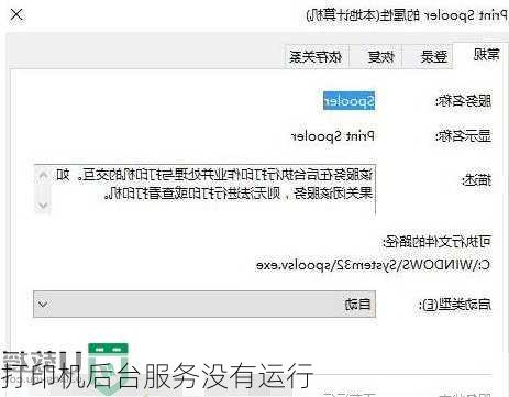 打印机后台服务没有运行