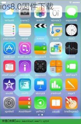 ios8.0固件下载