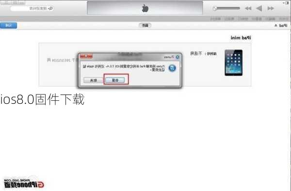 ios8.0固件下载