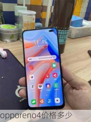 opporeno4价格多少