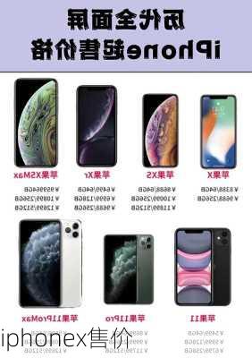 iphonex售价