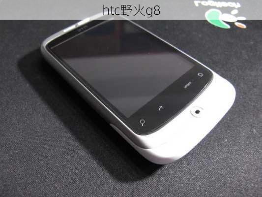 htc野火g8