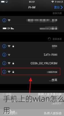 手机上的wlan怎么用