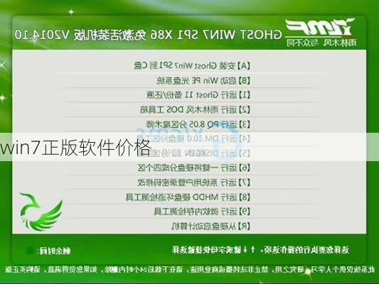 win7正版软件价格