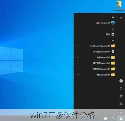 win7正版软件价格