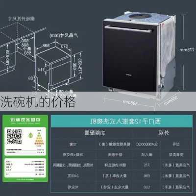 洗碗机的价格