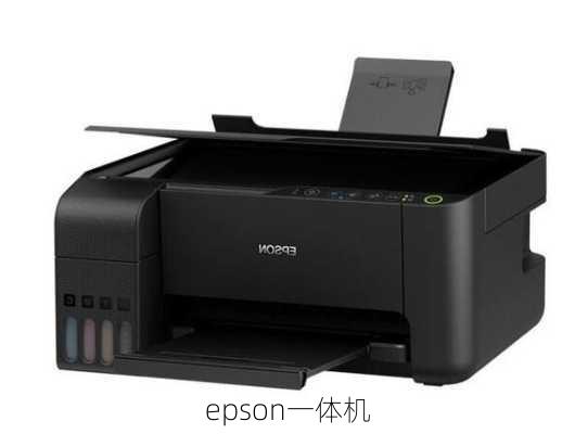 epson一体机