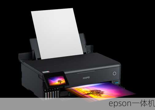 epson一体机