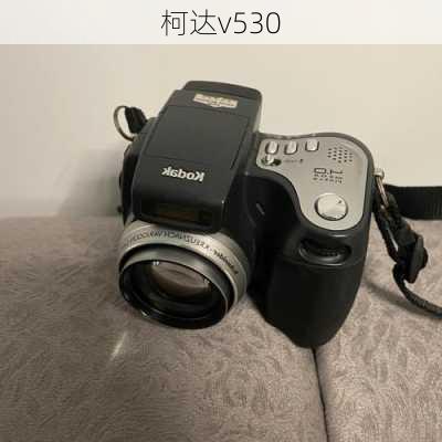 柯达v530