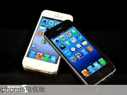 iphone5电信版