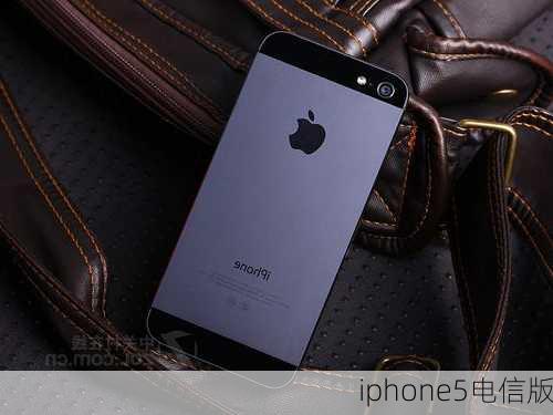 iphone5电信版