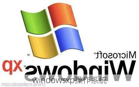 windowsxp操作系统