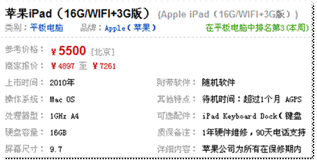 苹果上网本报价