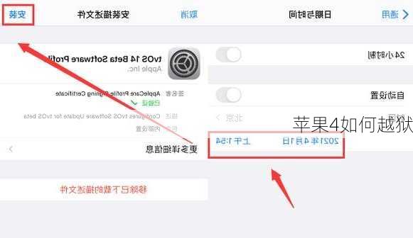 苹果4如何越狱