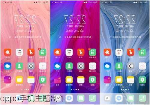 oppo手机主题制作