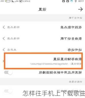 怎样往手机上下载歌曲
