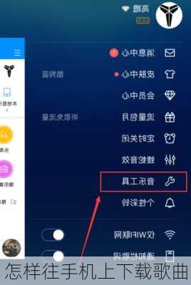 怎样往手机上下载歌曲