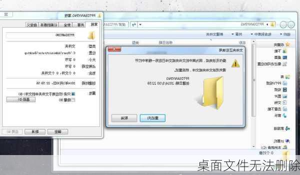 桌面文件无法删除