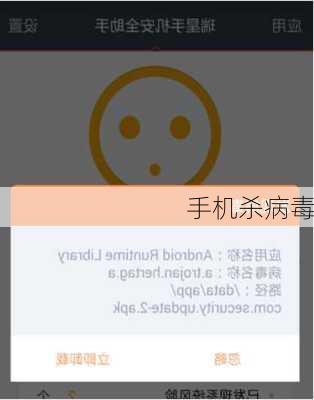手机杀病毒