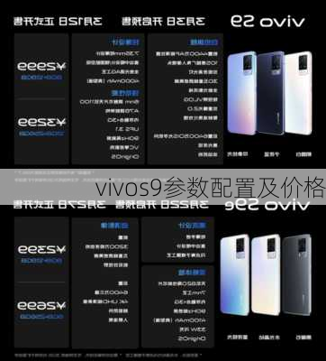 vivos9参数配置及价格