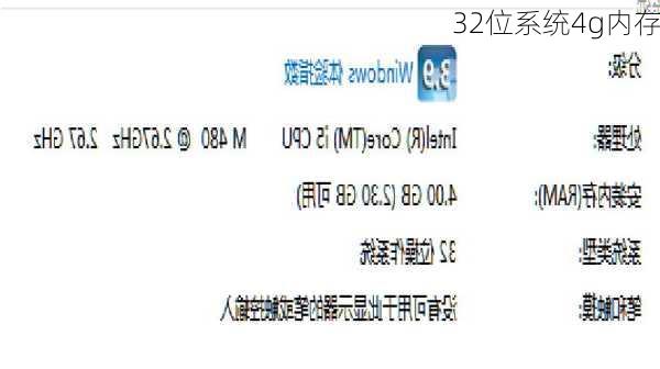 32位系统4g内存