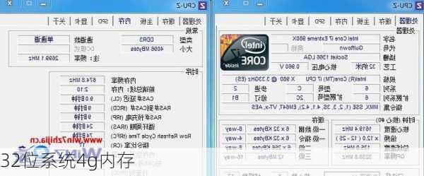 32位系统4g内存