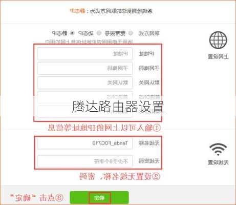 腾达路由器设置
