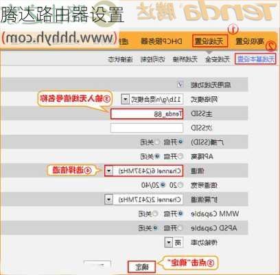 腾达路由器设置