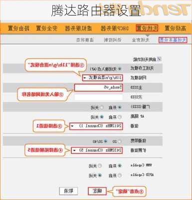 腾达路由器设置