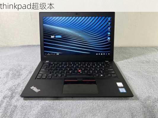 thinkpad超级本