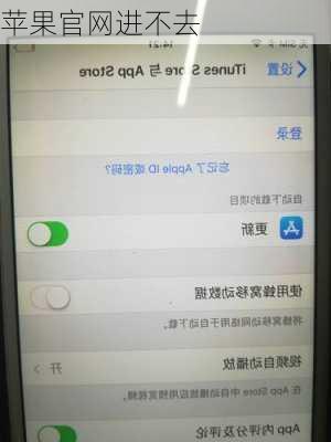 苹果官网进不去