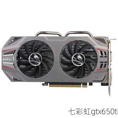 七彩虹gtx650ti