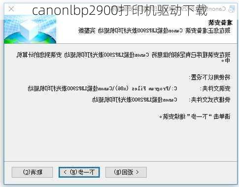 canonlbp2900打印机驱动下载