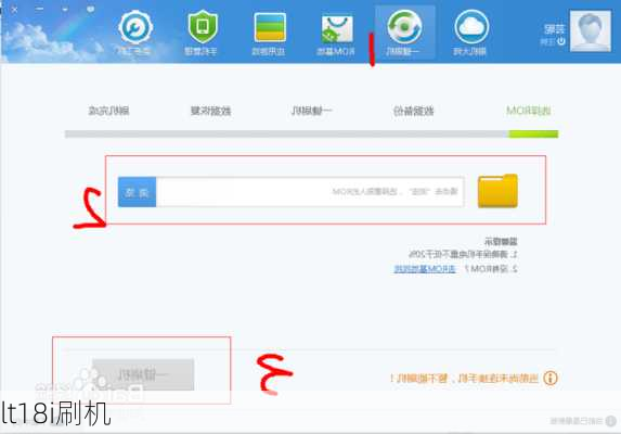lt18i刷机