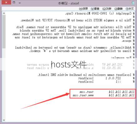 hosts文件